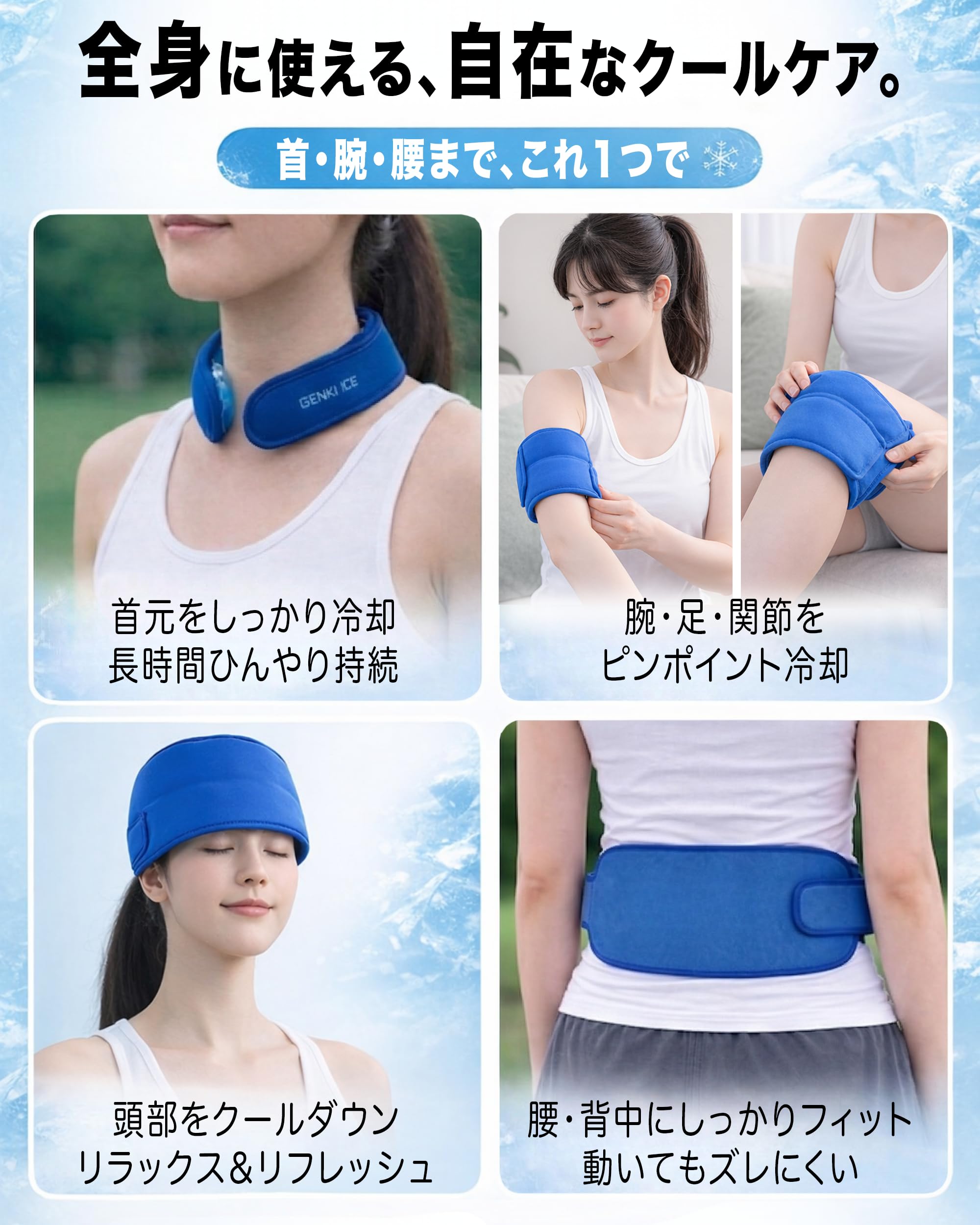 Amazon | GENKI ICE 首に巻く氷のう・氷嚢感覚 PCM冷却セット 24