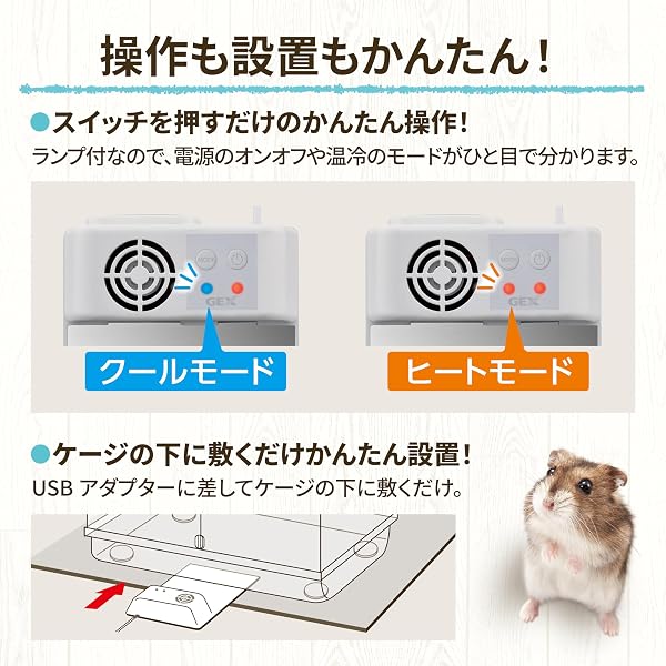 ジェックス Harmony ハーモニークール&ヒート ハムスター用 ケージの下に敷くタイプ 温・冷対応 夏はひんやり 冬はあったか USB電源 - 5