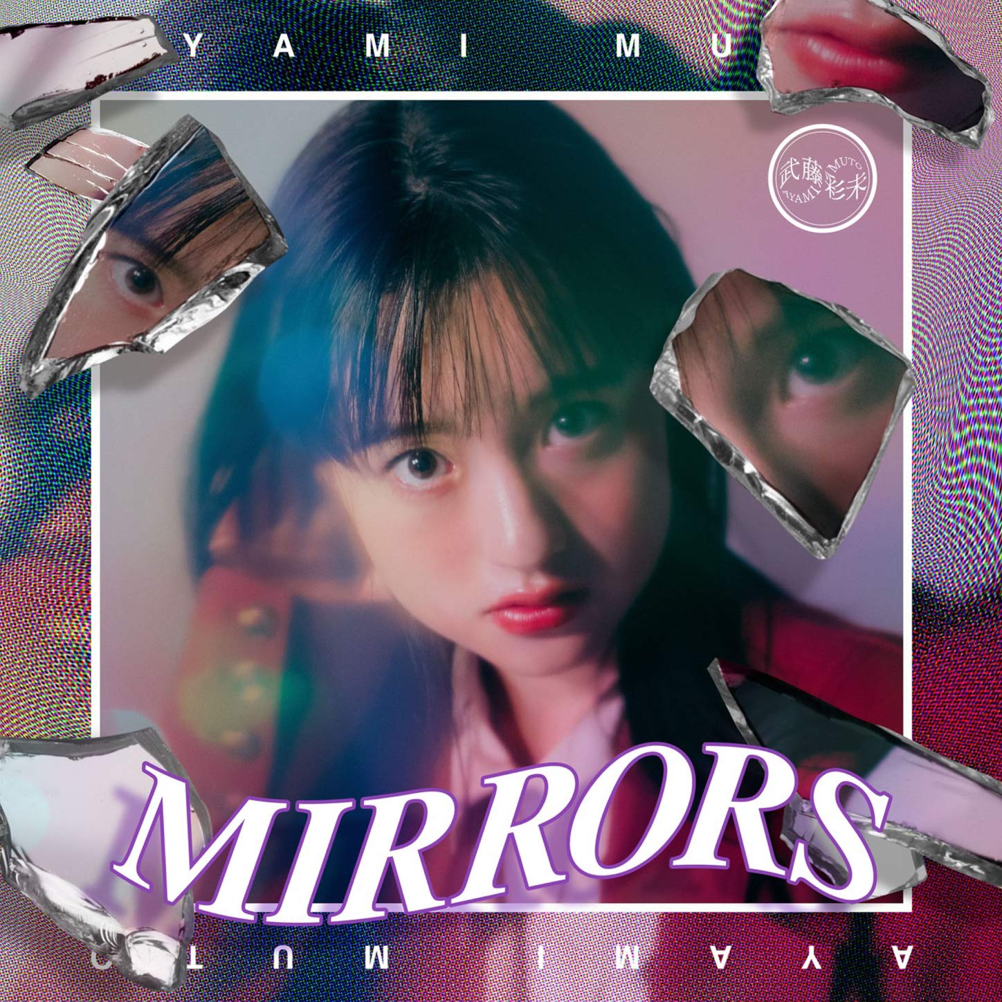 武藤彩未 On Amazon Music