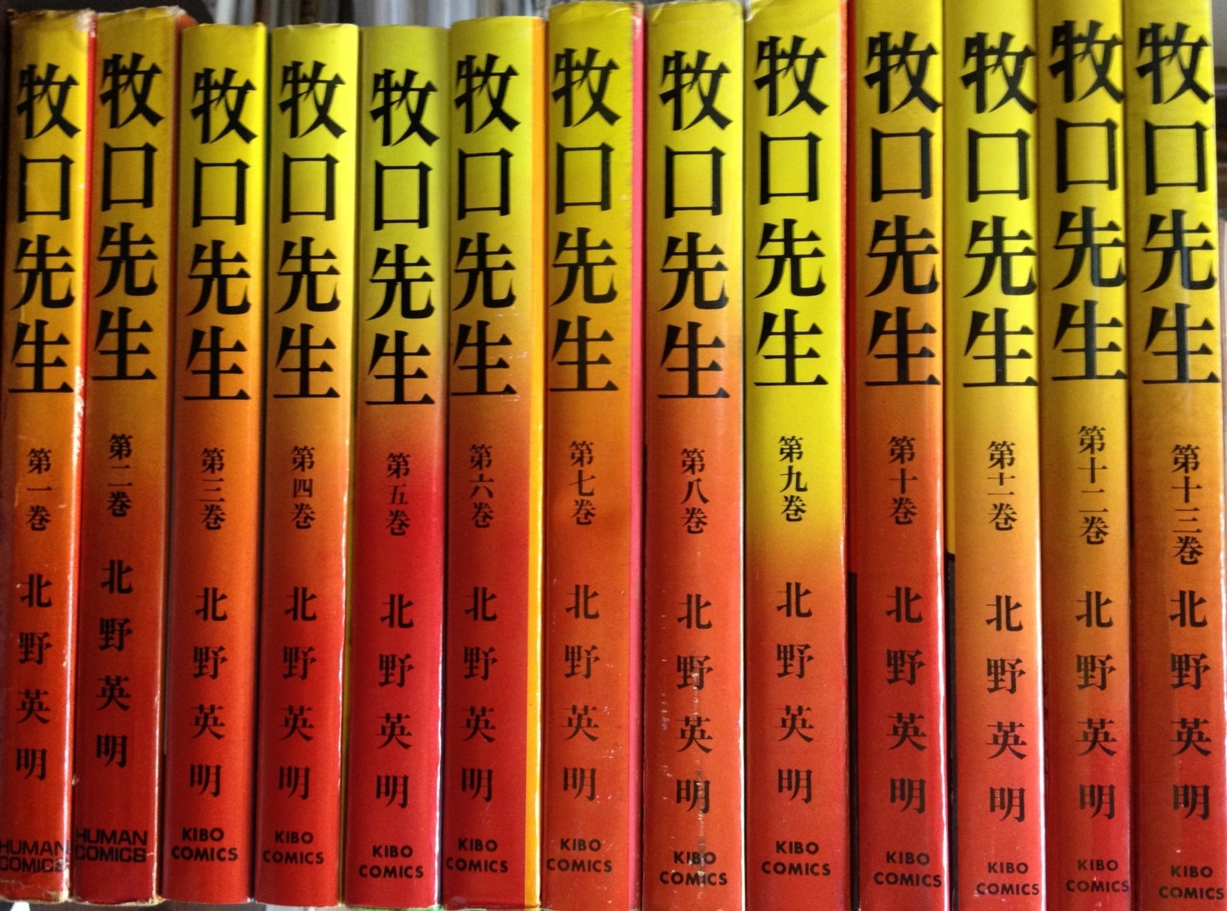 牧口先生 コミックセット [マーケットプレイスセット] | 北野 英明 |本