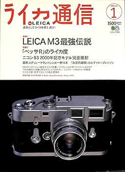 Amazon.co.jp: ライカ通信 no.1 (エイムック 223) : 本