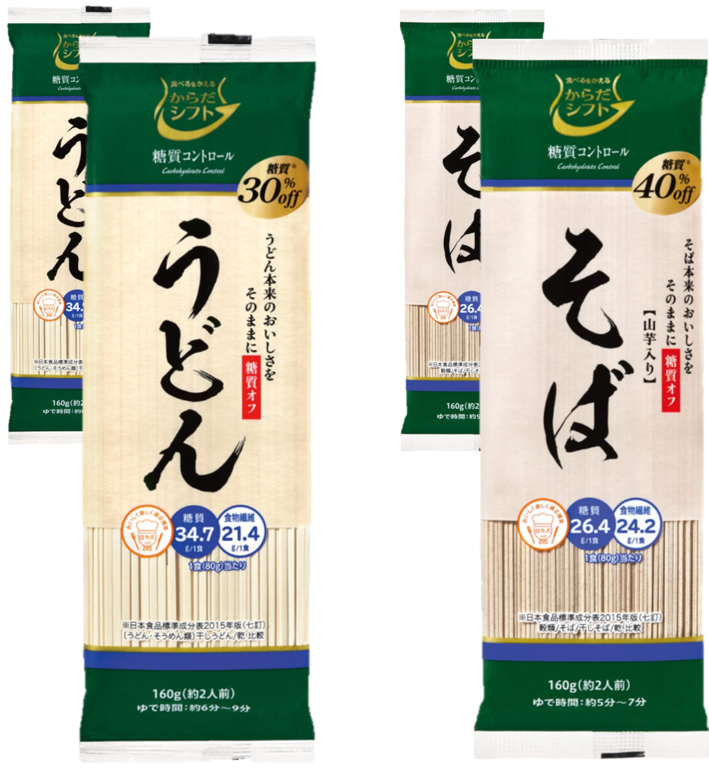 からだシフト 糖質コントロール 乾麺セット (そば ×２個 うどん ×２個)【セ…