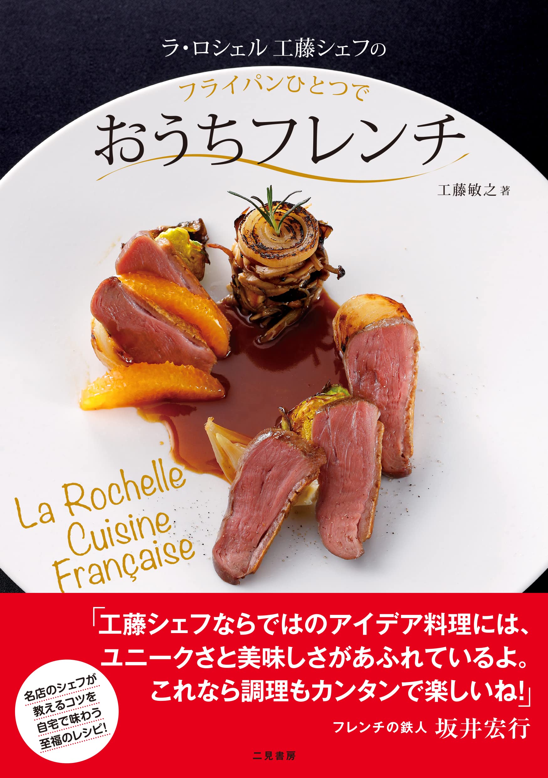 2005 La Cuisine Française au Japon 5冊セット 12月15日発売！ 「日本初」の全世界196ヵ国の料理が、ぜんぶ載った