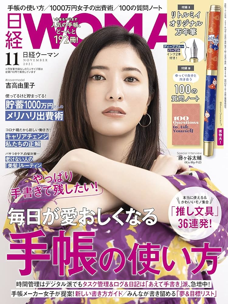 日経WOMAN　2018年11月号　特集 手帳の書き方 日経WOMAN11月号／手帳術／100万円増やした人／バッグの中身