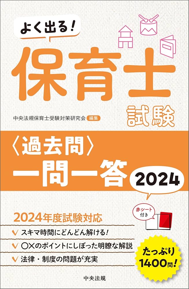 保育士試験問題集・要点まとめセット Amazon.co.jp: スピード合格!保育士要点まとめ'25年版 (2025年版