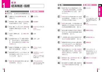 2025年度版 出るとこだけ！ [一問一答]一般常識＆最新時事