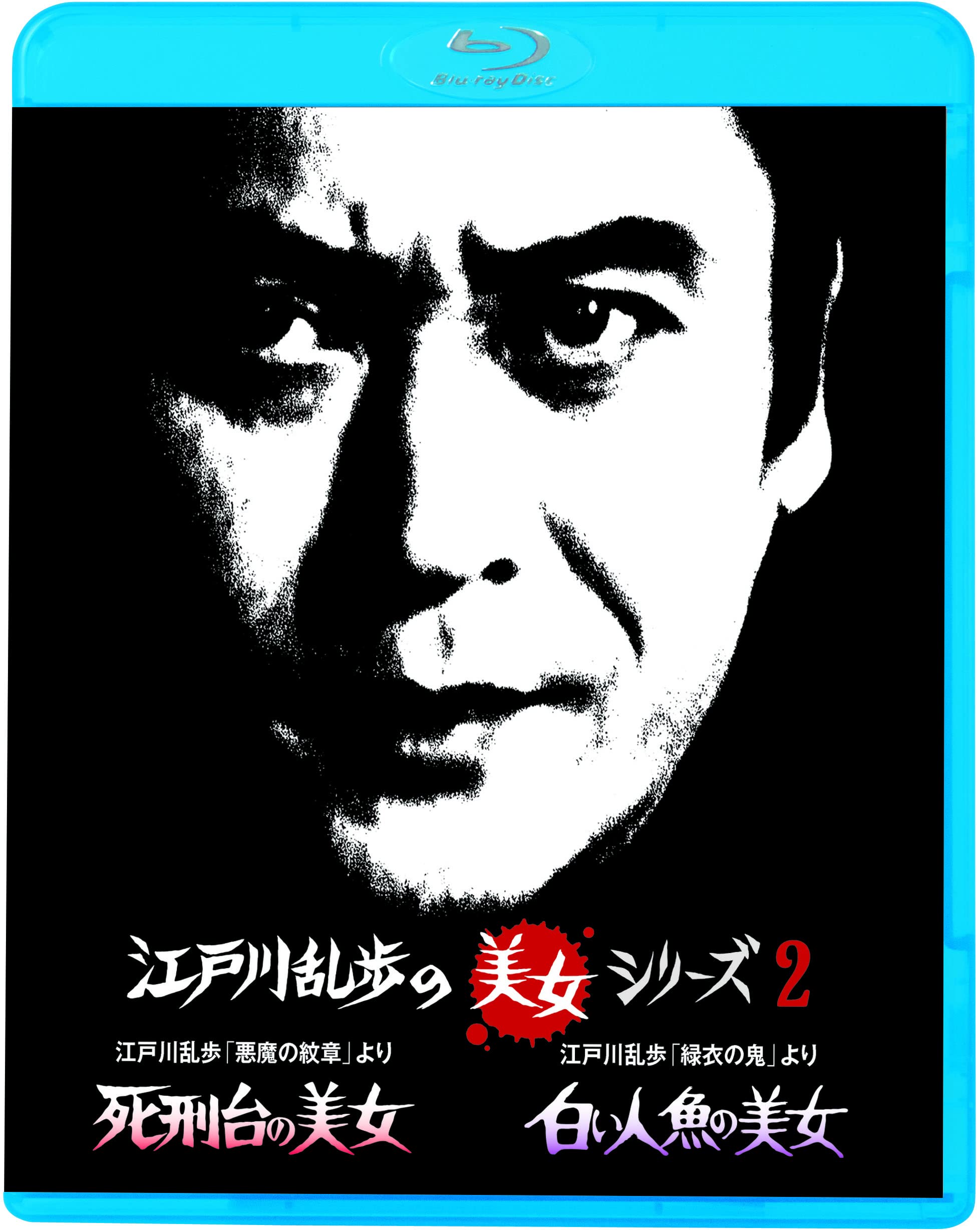 江戸川乱歩シリーズ BOX 1天知茂 Amazon.co.jp: 江戸川乱歩シリーズ DVD-BOX 1 : 天知茂, 井上梅