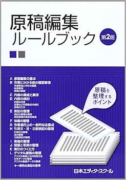 編集ベーシックコース　通信講座　日本エディタースクール 通信講座で校正を学ぼう】本ができるまで | 本探しのお手伝いブログ