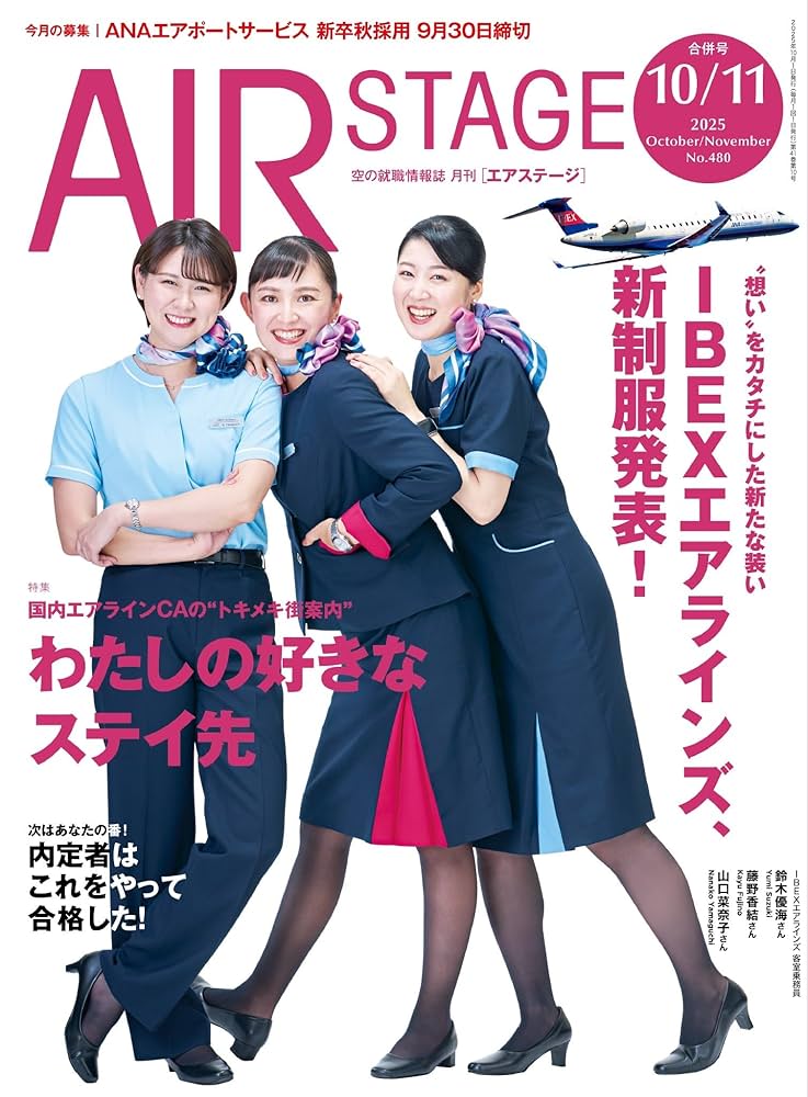 AirStage(エアステージ)まとめ売り Amazon.co.jp: AIR STAGE （エアステージ）2025年10月・11月合併