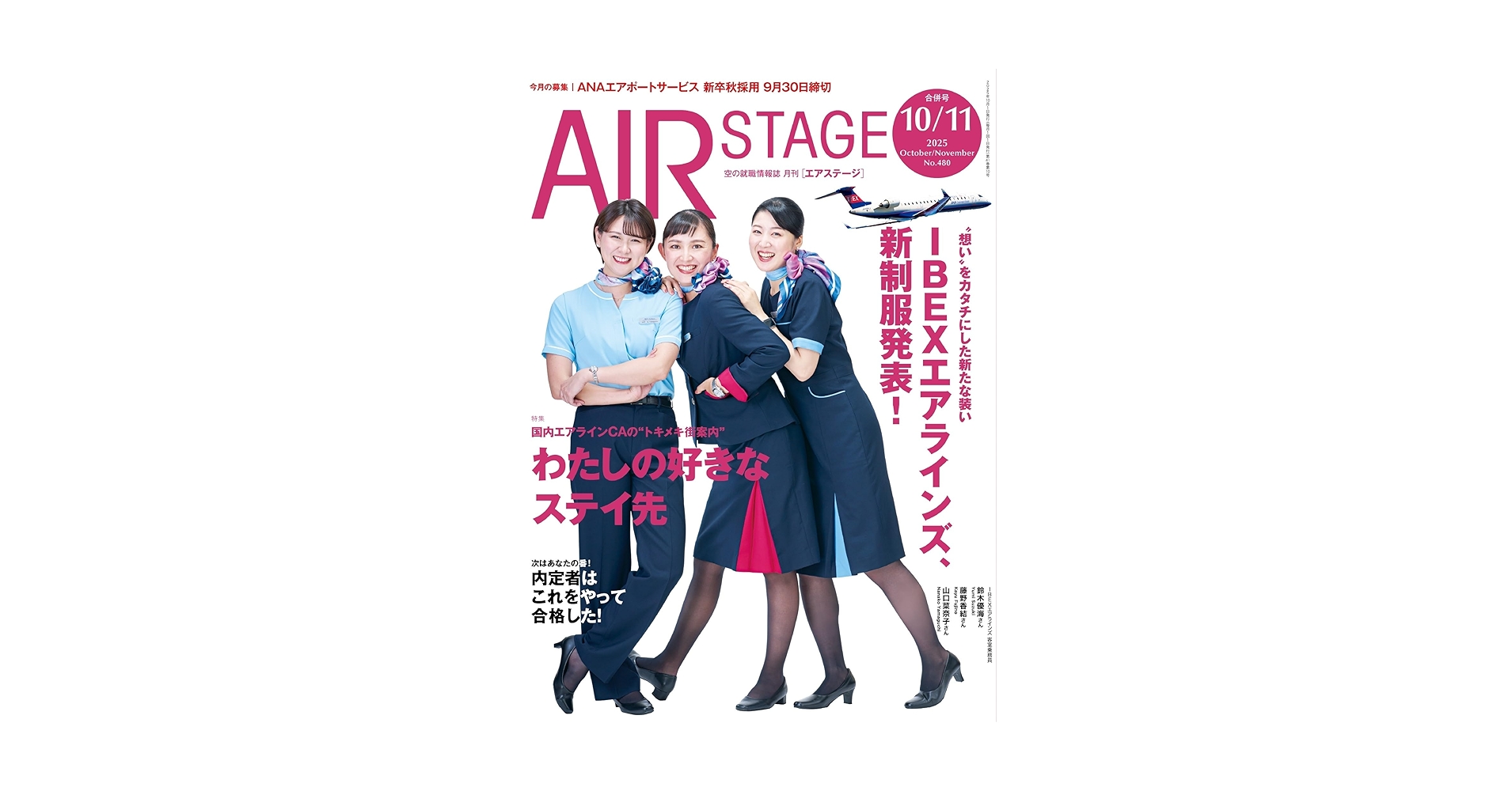 Amazon.co.jp: AIR STAGE （エアステージ）2025年10月・11月合併