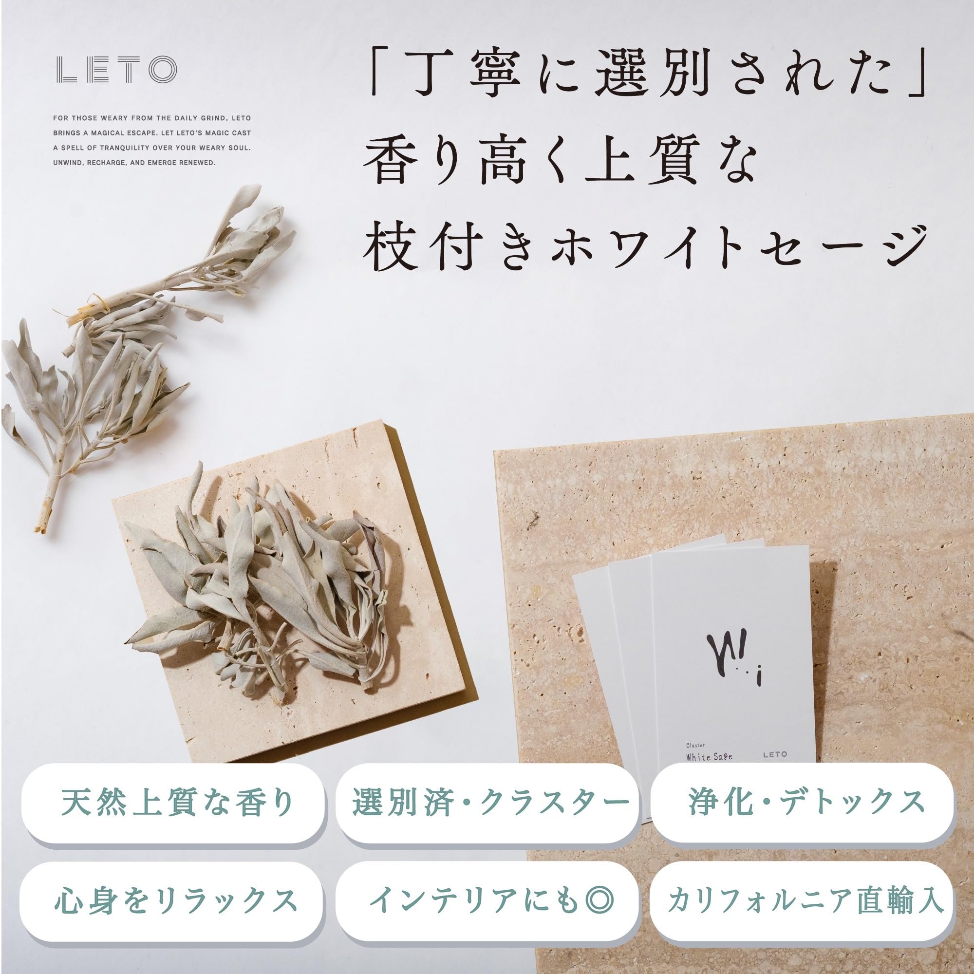 Amazon.co.jp: [LETO] ホワイトセージ 枝付き クラスター 無農薬