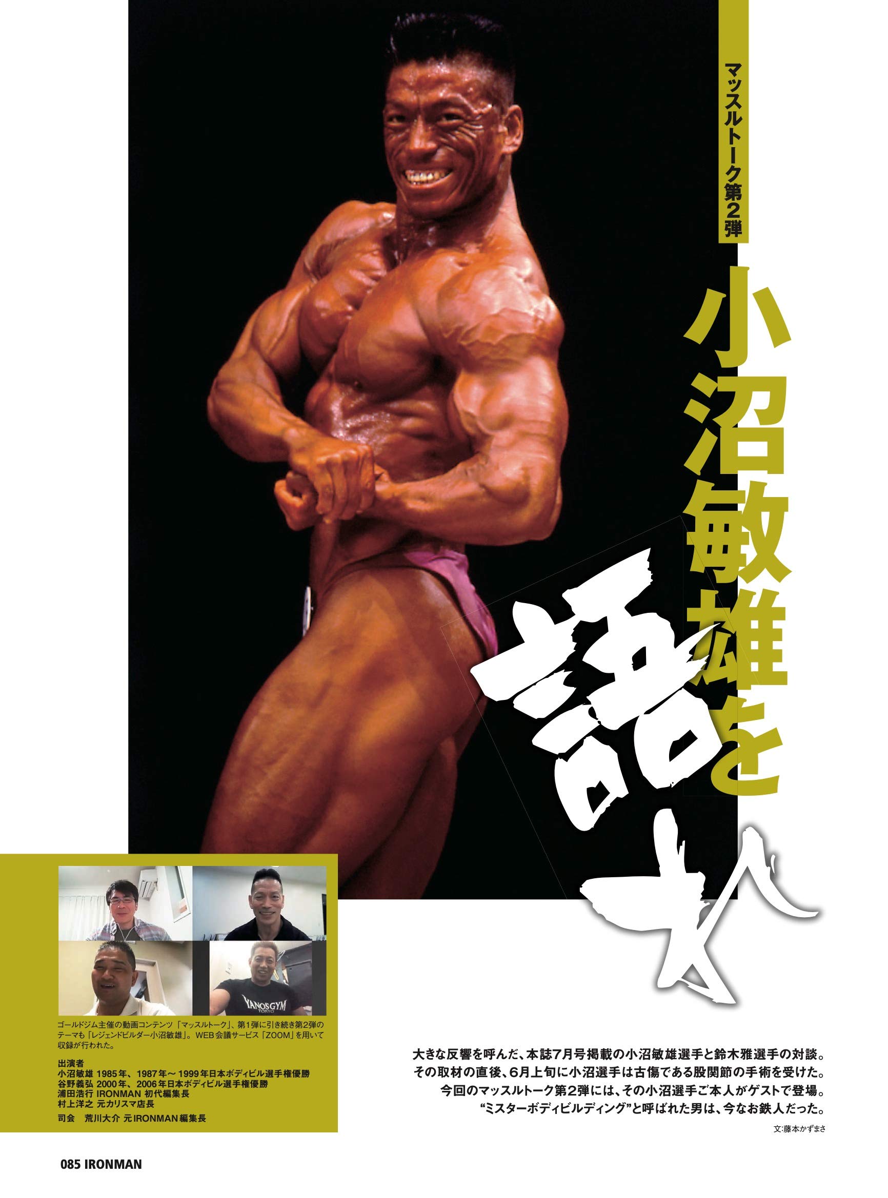 ボクの履歴書 マッスル北村 ボクの履歴書マッスル北村ボディビル