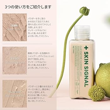 Amazon | 【skin signal】酵素洗顔 クレイ酵素クレンザー(70ml)｜酵素