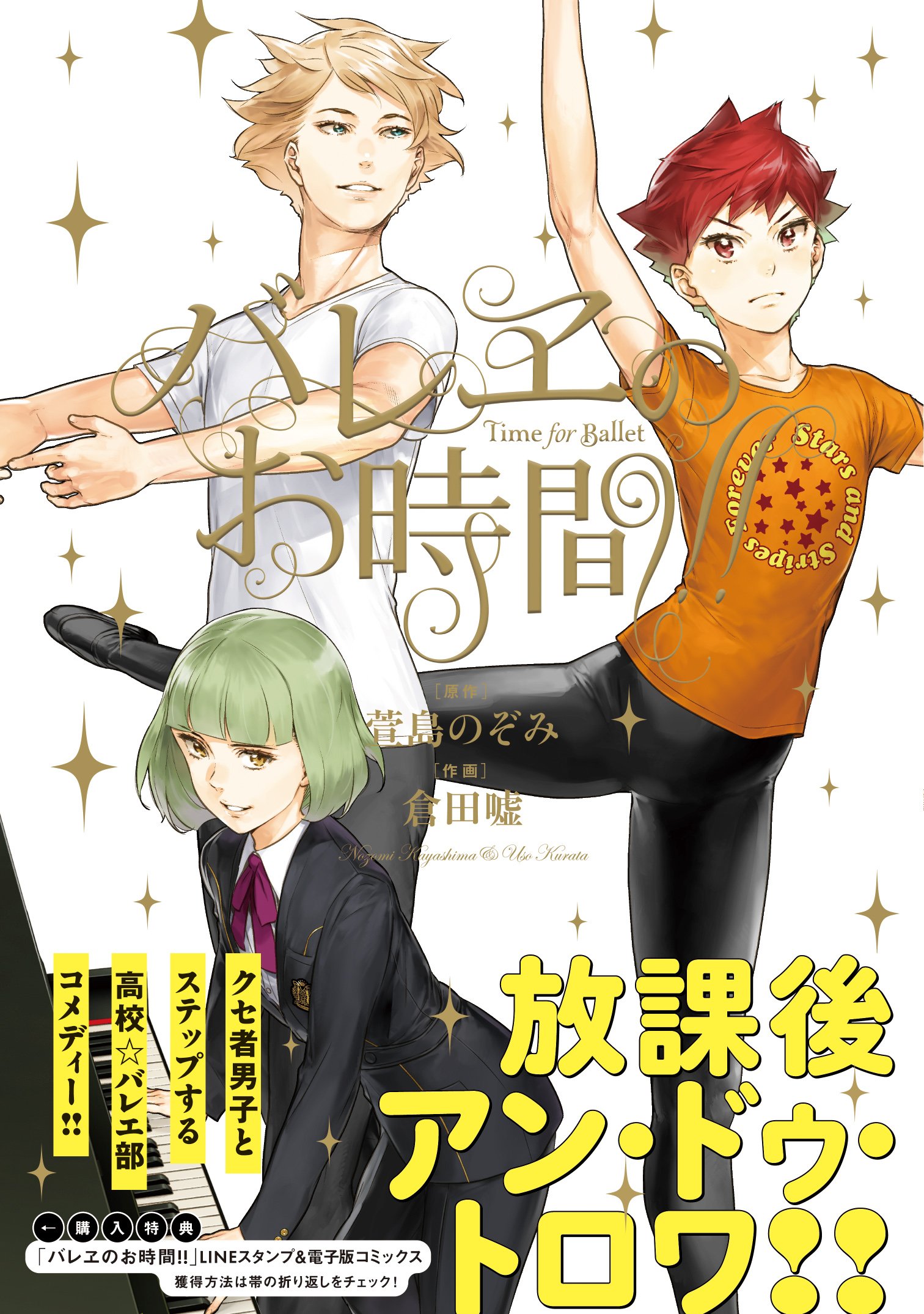 バレヱのお時間!! | 原作:萱島のぞみ 作画:倉田嘘 |本 | 通販 | Amazon