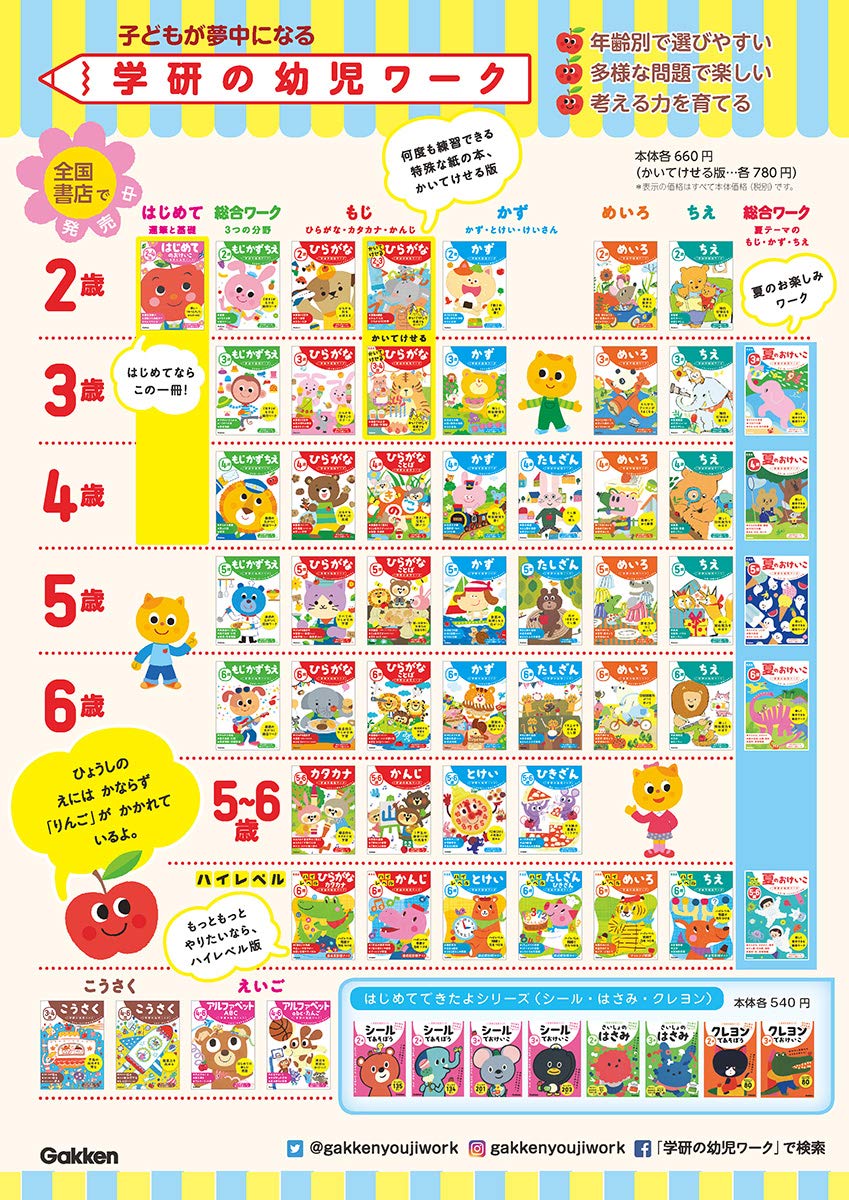 3 4歳 かいてけせる ひらがな 新装版 学研の幼児ワーク 学研の幼児ワーク編集部 本 通販 Amazon