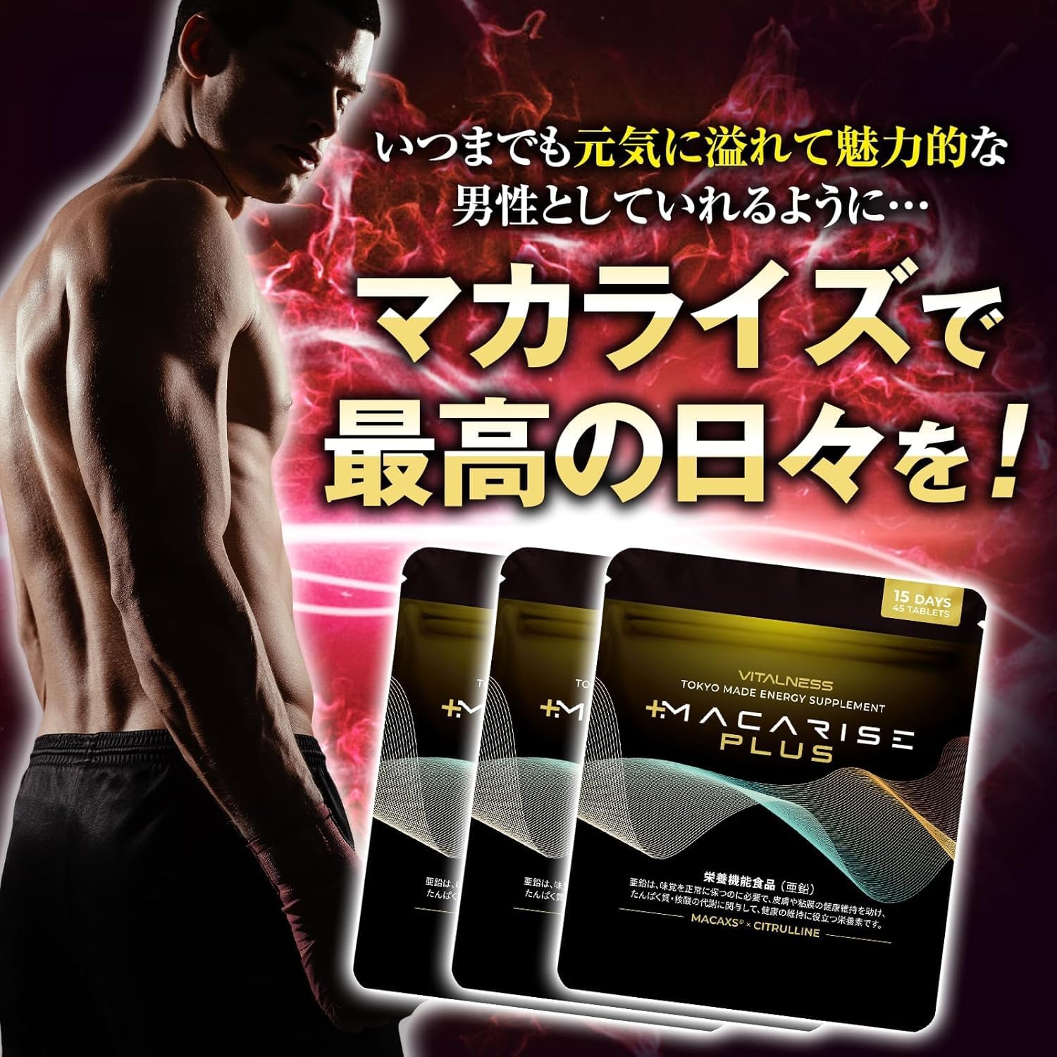 Amazon.co.jp: MACARISE PLUS Macarize Plus, 45 Capsules, 15 Day