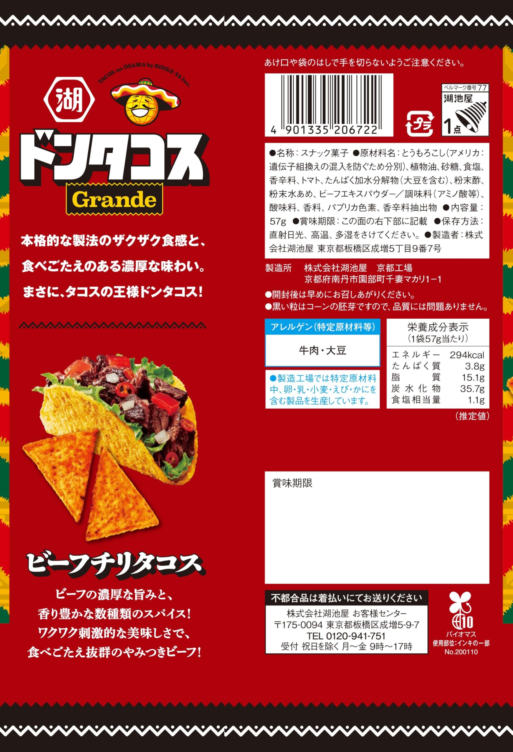 Amazon.co.jp: 湖池屋 ドンタコス ビーフチリタコス 57g✕12袋 : 食品