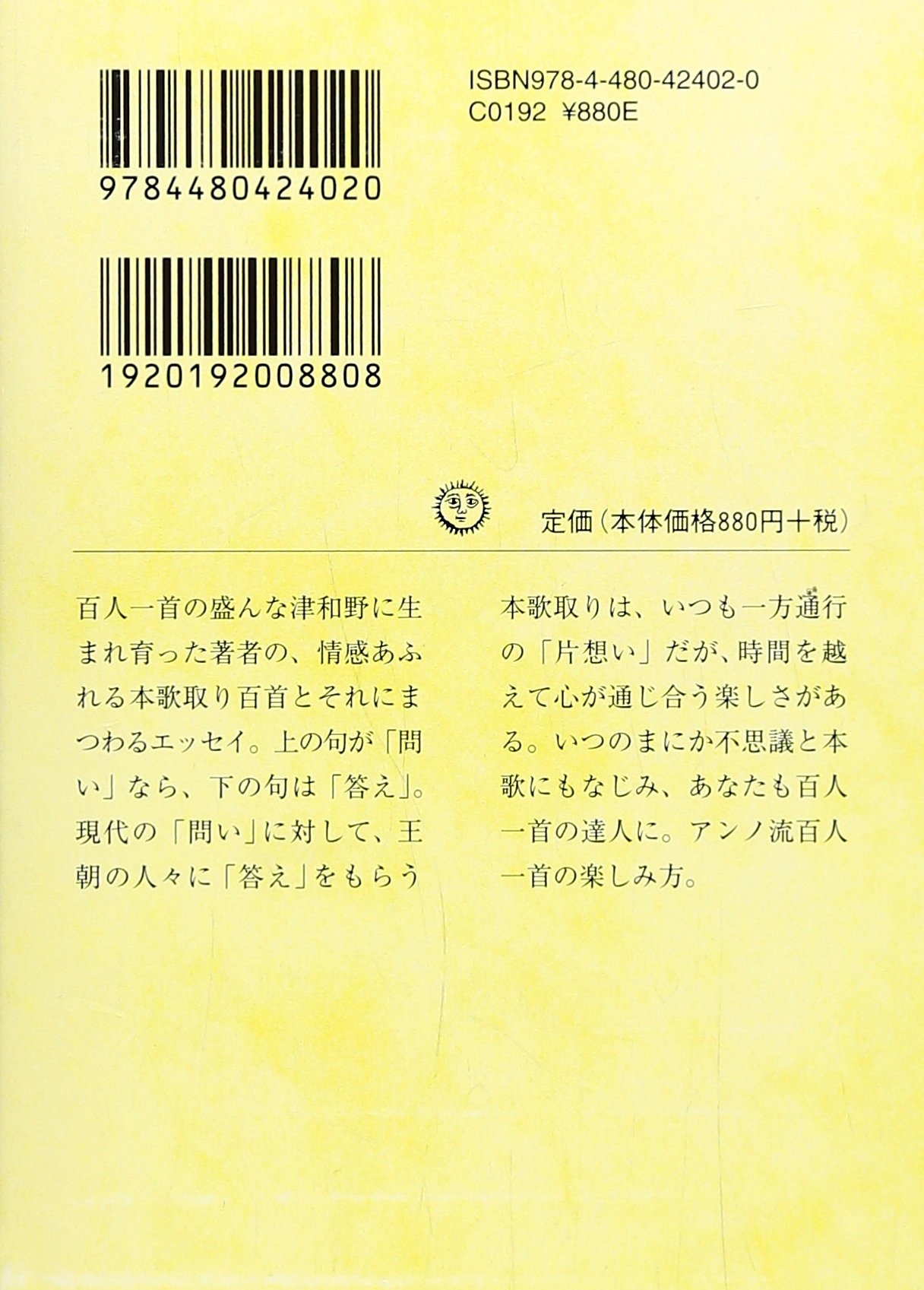 片想い百人一首 ちくま文庫 安野 光雅 本 通販 Amazon