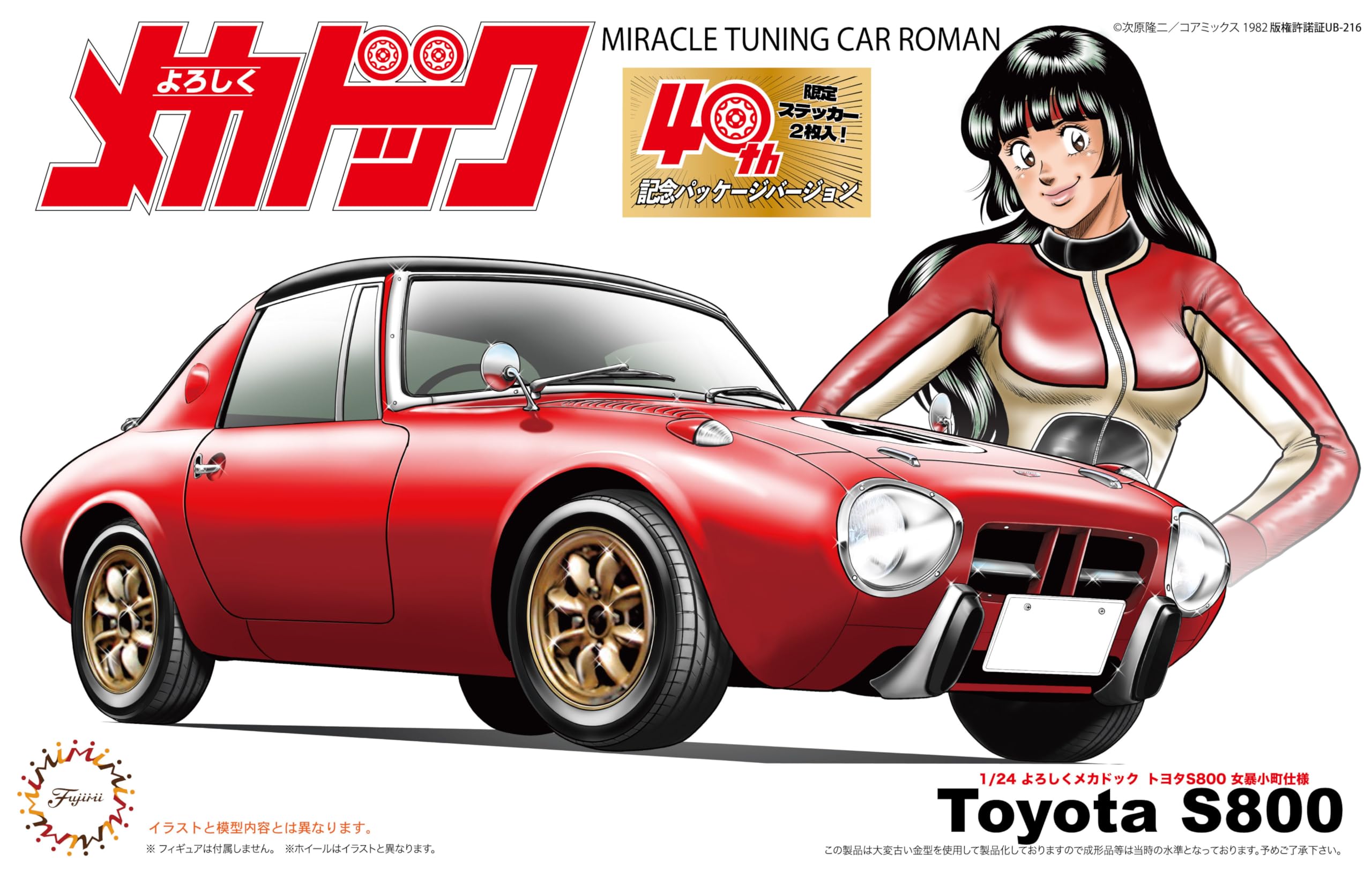 Amazon | フジミ模型(FUJIMI) 1/24 よろしくメカドックシリーズ No.401