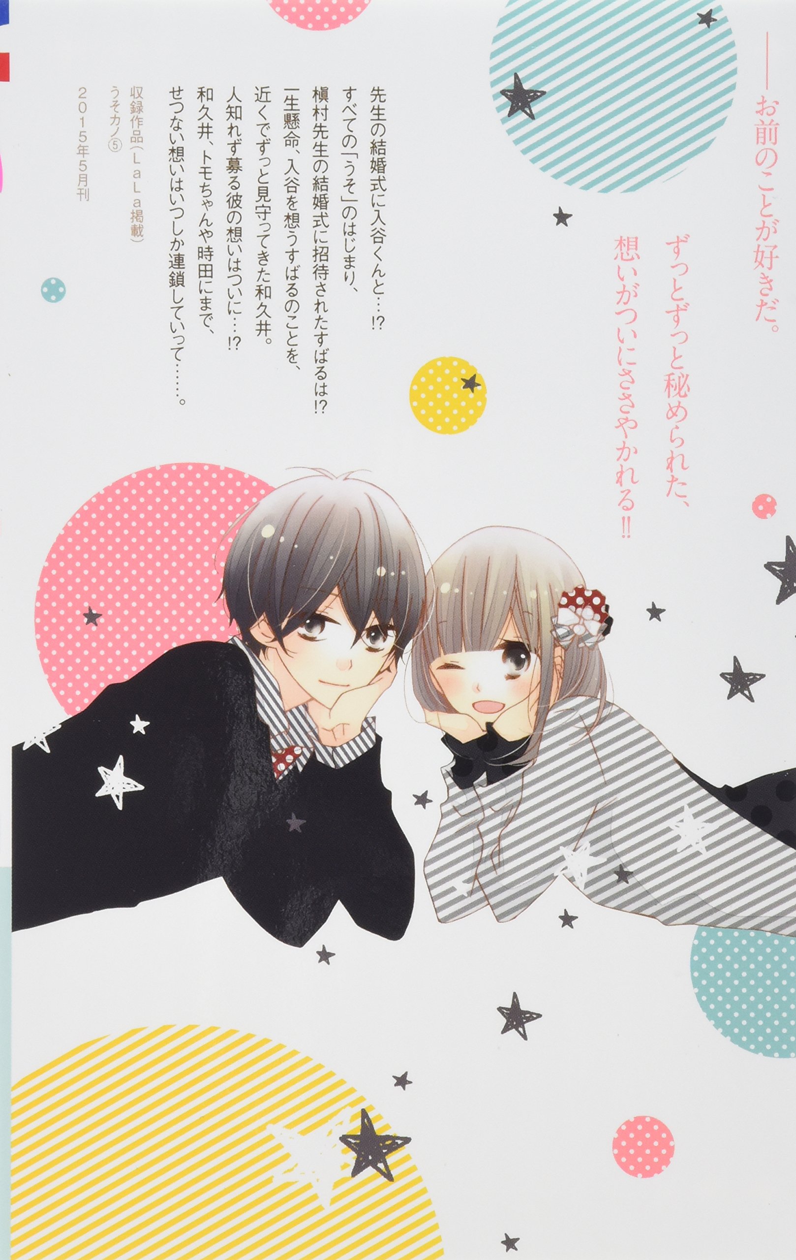 うそカノ 5巻 ドラマcd付き特装版 花とゆめコミックス 林 みかせ 本 通販 Amazon うそカノ 5巻 ドラマcd付き特装版 花とゆめコミックス 林 みかせ 本 通販 Amazon