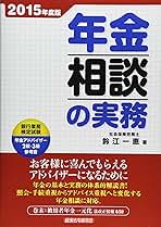 【中古】 年金相談の実務 ２０１０年度版/経済法令研究会/鈴江一恵 中古】 年金相談の実務 2010年度版/経済法令研究会/鈴江一恵
