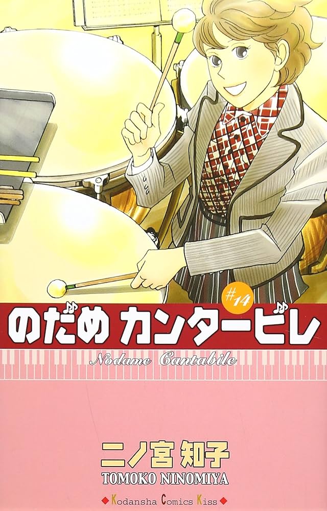 のだめカンタービレ（二ノ宮知子）1巻～25巻◇全巻セット