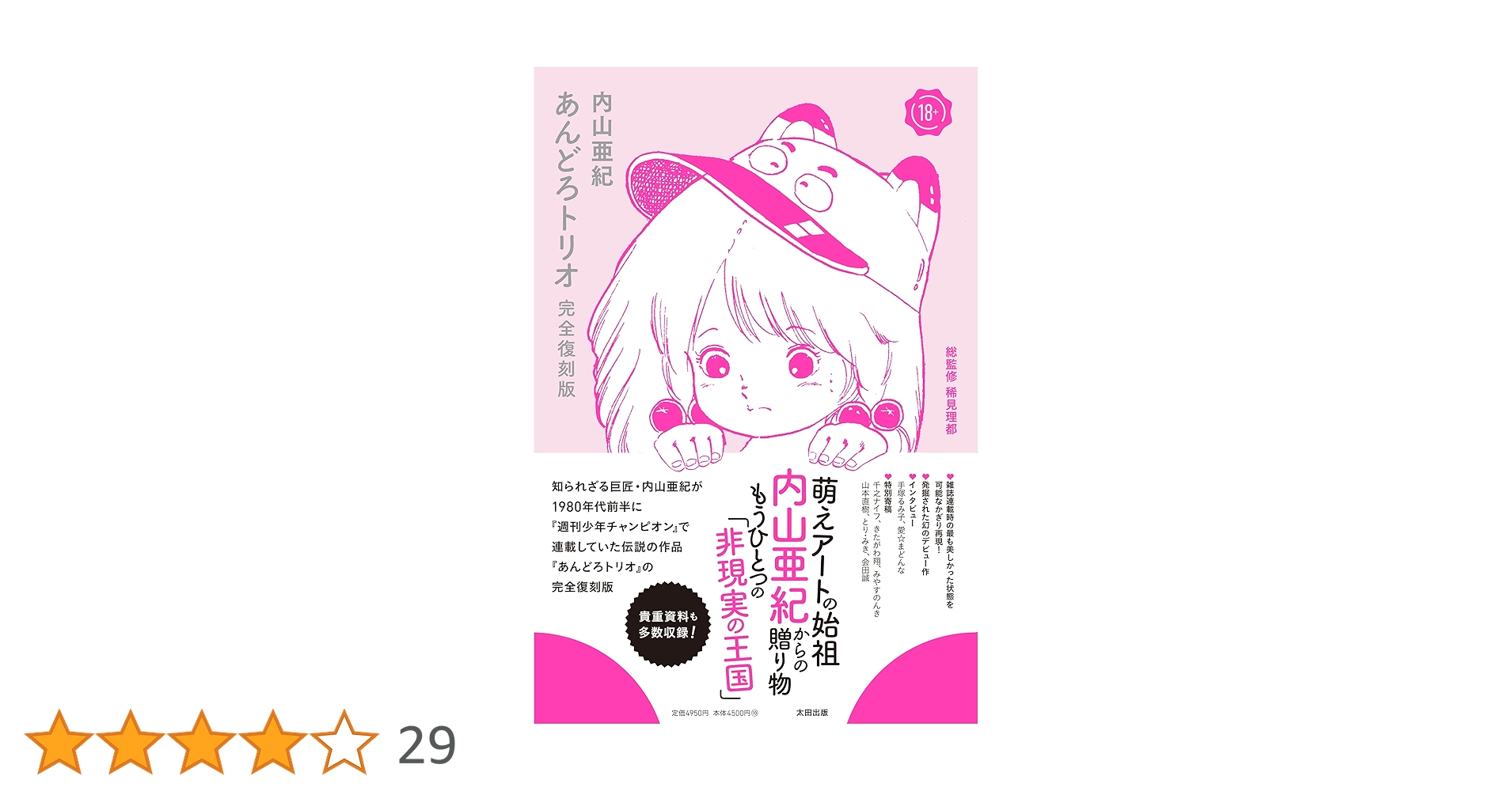 内山亜紀　あんどろトリオ 完全復刻版　新品未開封 81gRVq5e4OL.jpg_BO30,255,255,