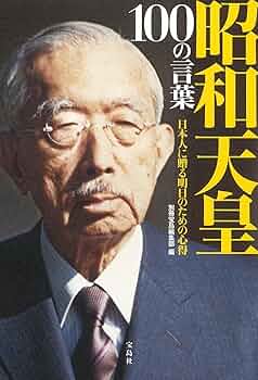 ★ぬ 昭和天皇 / 信濃毎日新聞社 / 箱付き 大型本 ☆ぬ 昭和天皇 / 信濃毎日新聞社 / 箱付き 大型本 昭和天皇: 写真集