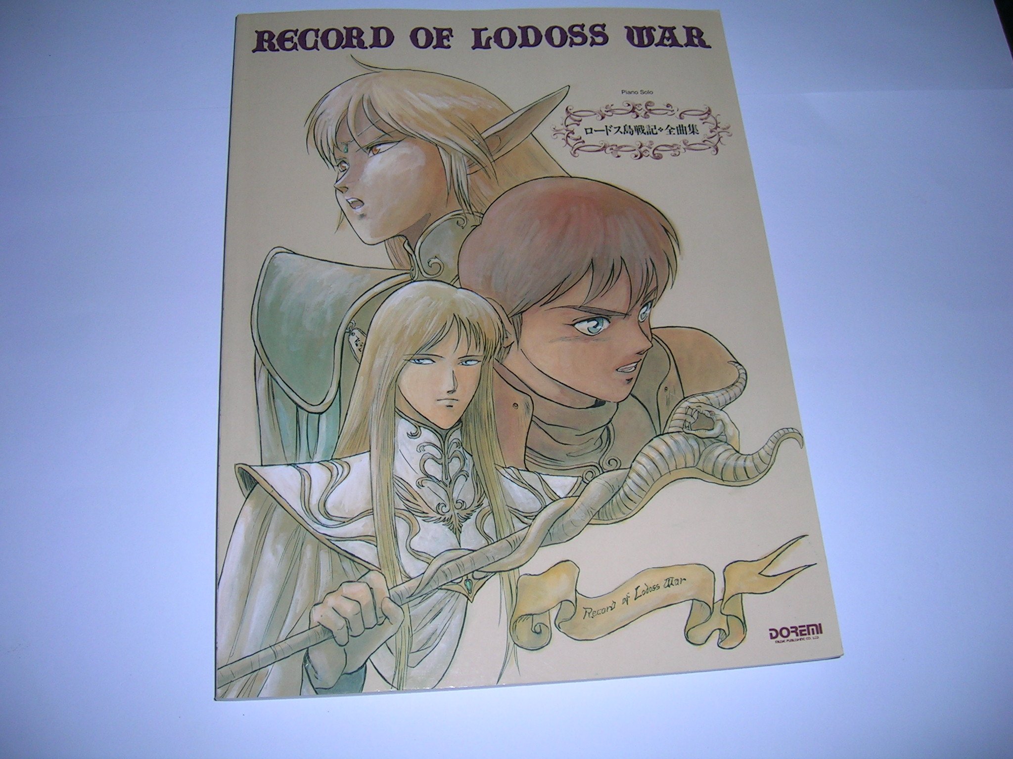 ロードス島戦記 全曲集 piano solo