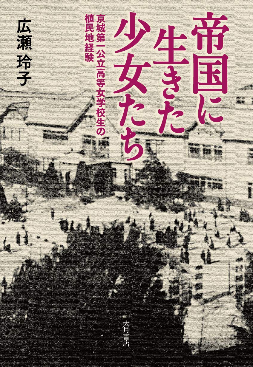 京城師範学校史 大愛至醇 昭和62年 非売品 e581y160 京城師範学校史 大