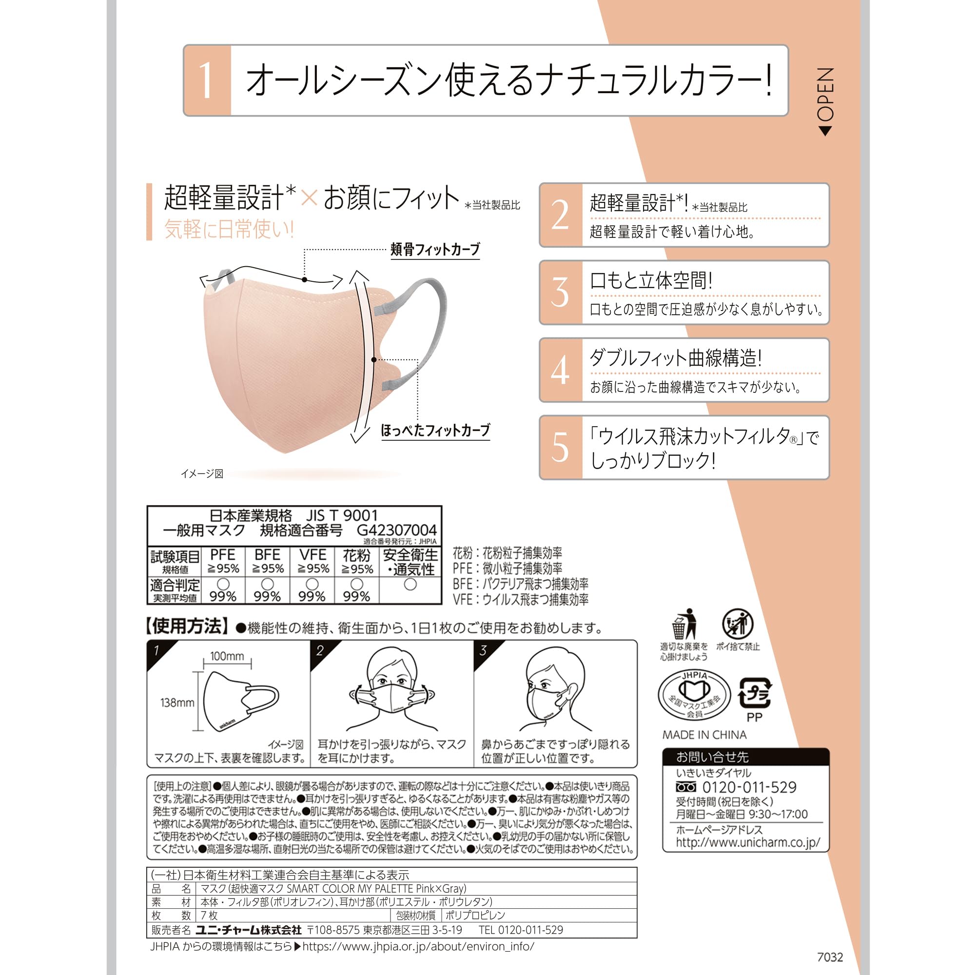 Amazon.co.jp: 超快適マスク スマートカラー MY PALETTE ピンク 