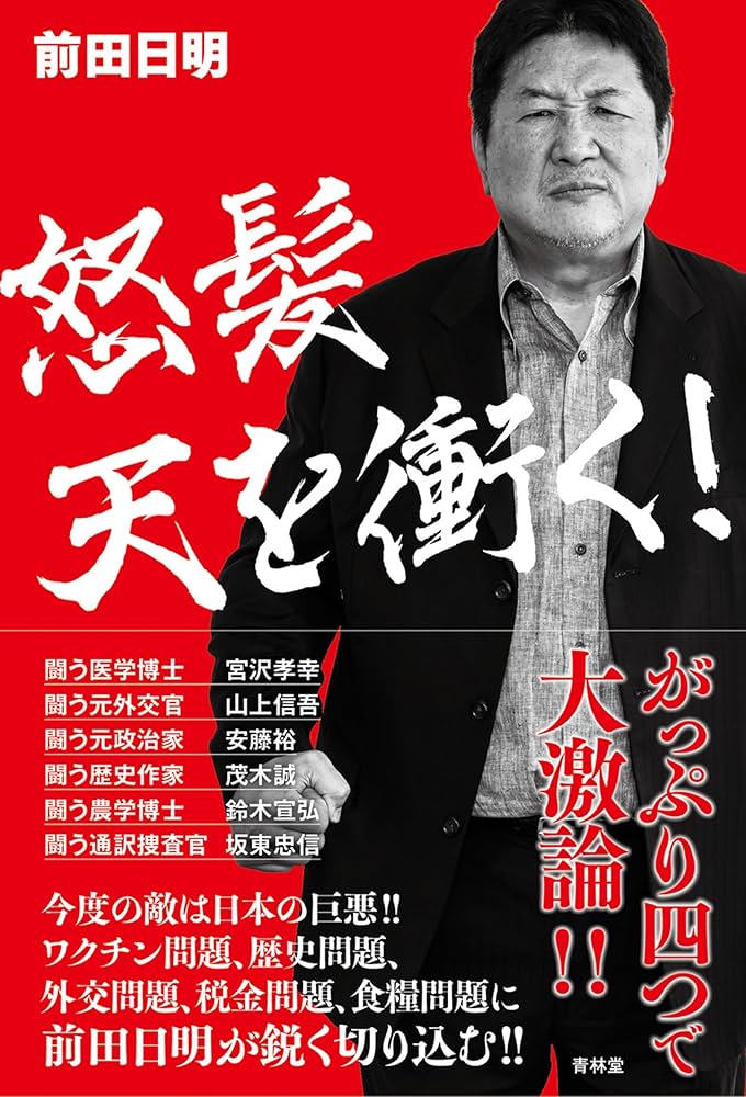 Amazon.co.jp: 怒髪天を衝く！ eBook : 前田日明: 本