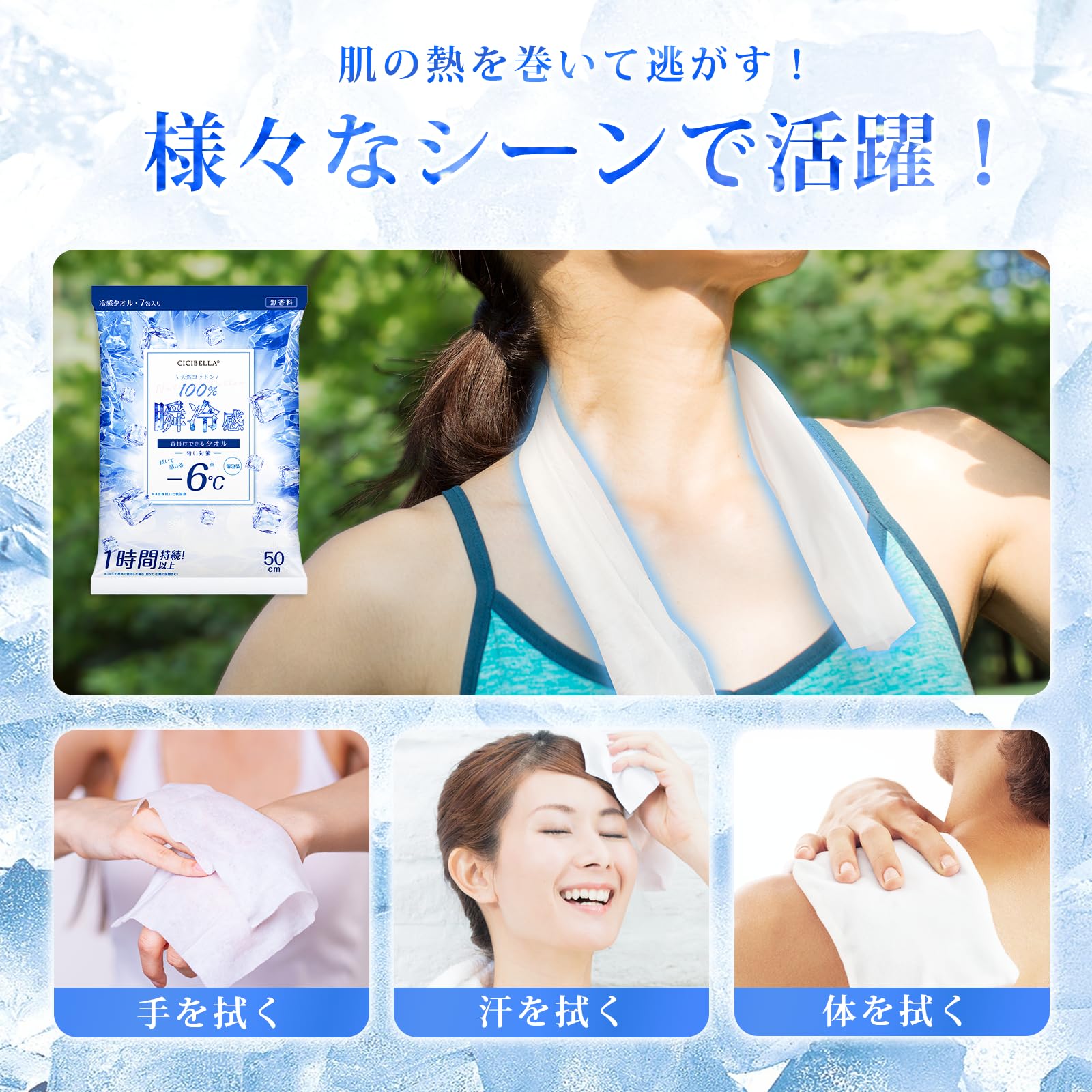Amazon｜CICIBELLA 冷タオル 7本入 個包装 無香料 首掛けタイプ【-6