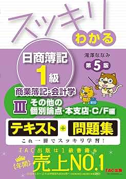 簿記の問題集・スッキリわかる 日商簿記 1級 日商簿記1級 スッキリわかるシリーズ 基本学習セット | 資格本の