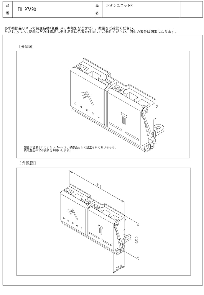 【新品】 TH97999LS ボタンユニットＬ 【TOTO純正品】 TOTO 【TH97999LS】 ボタンユニットL : 住宅設備のプロショップ