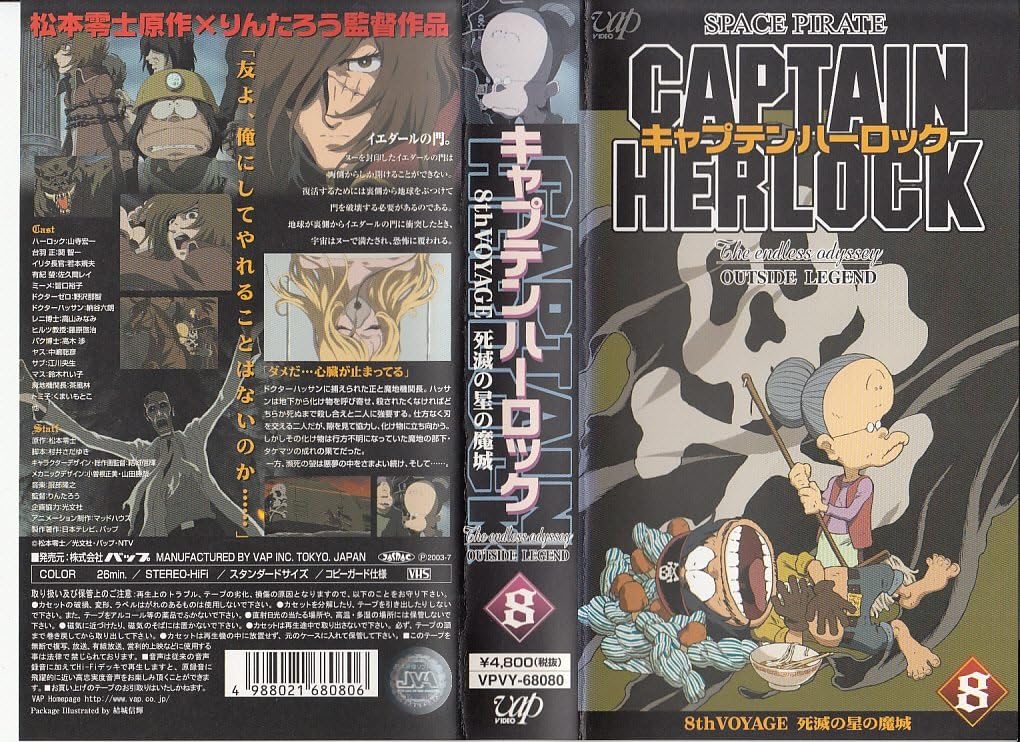Space Pirate Captain Herlock The Endless Odyssey www.amazon.co.jp