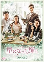 星になって輝く DVD-BOX5