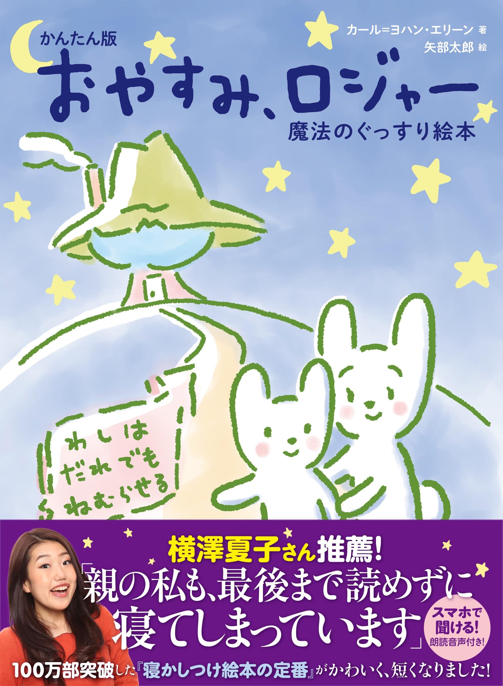 かんたん版 おやすみ、ロジャー | カール＝ヨハン・エリーン |本