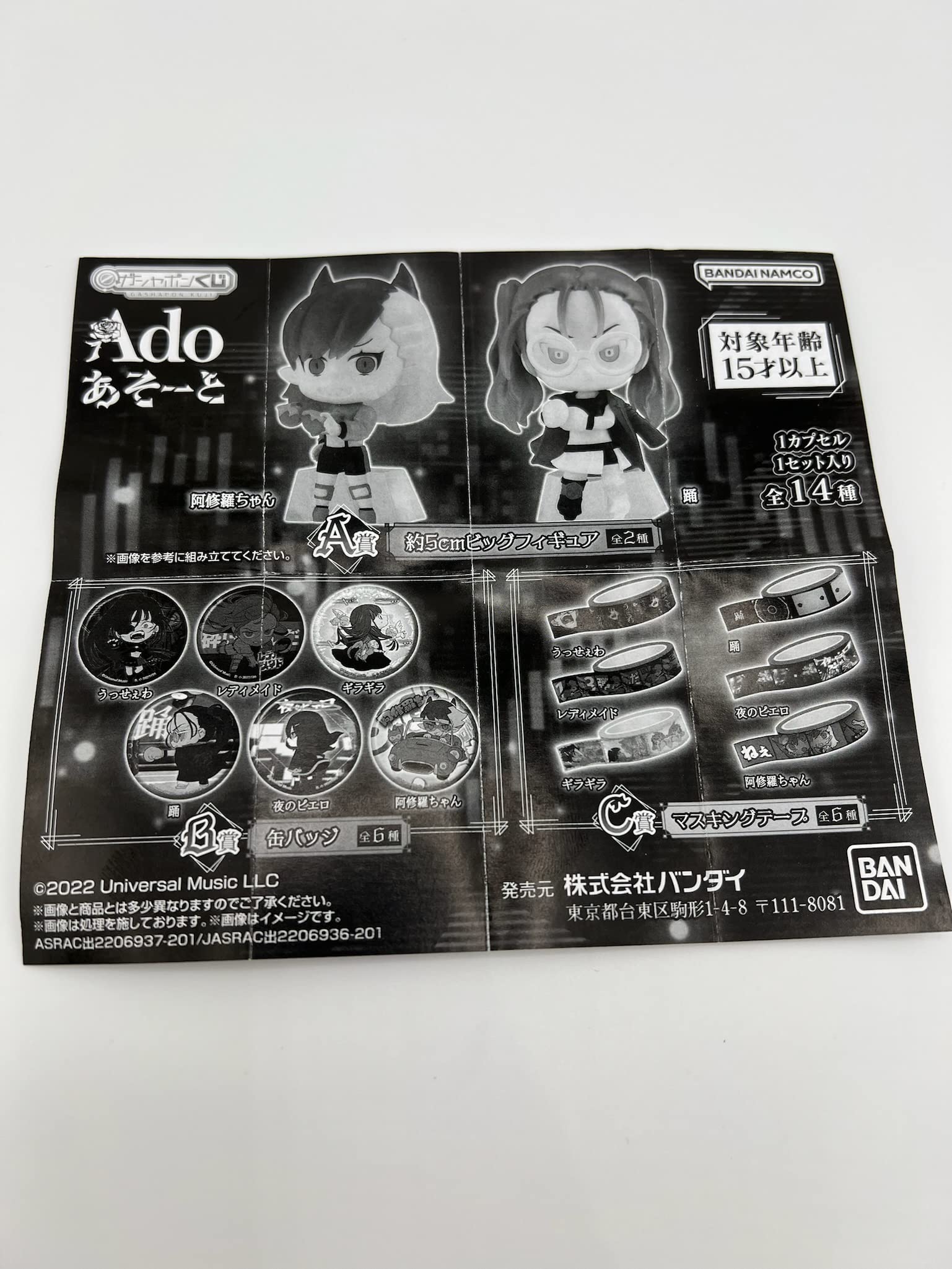 Amazon.co.jp: Ado あそーと ガチャポン 全14種セット : おもちゃ