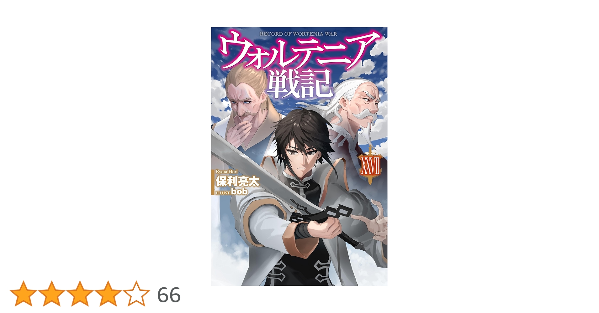 【全て初版・帯付き】ウォルテニア戦記 23冊セット 全て初版・帯付き】ウォルテニア戦記 23冊セット 全て初版・帯