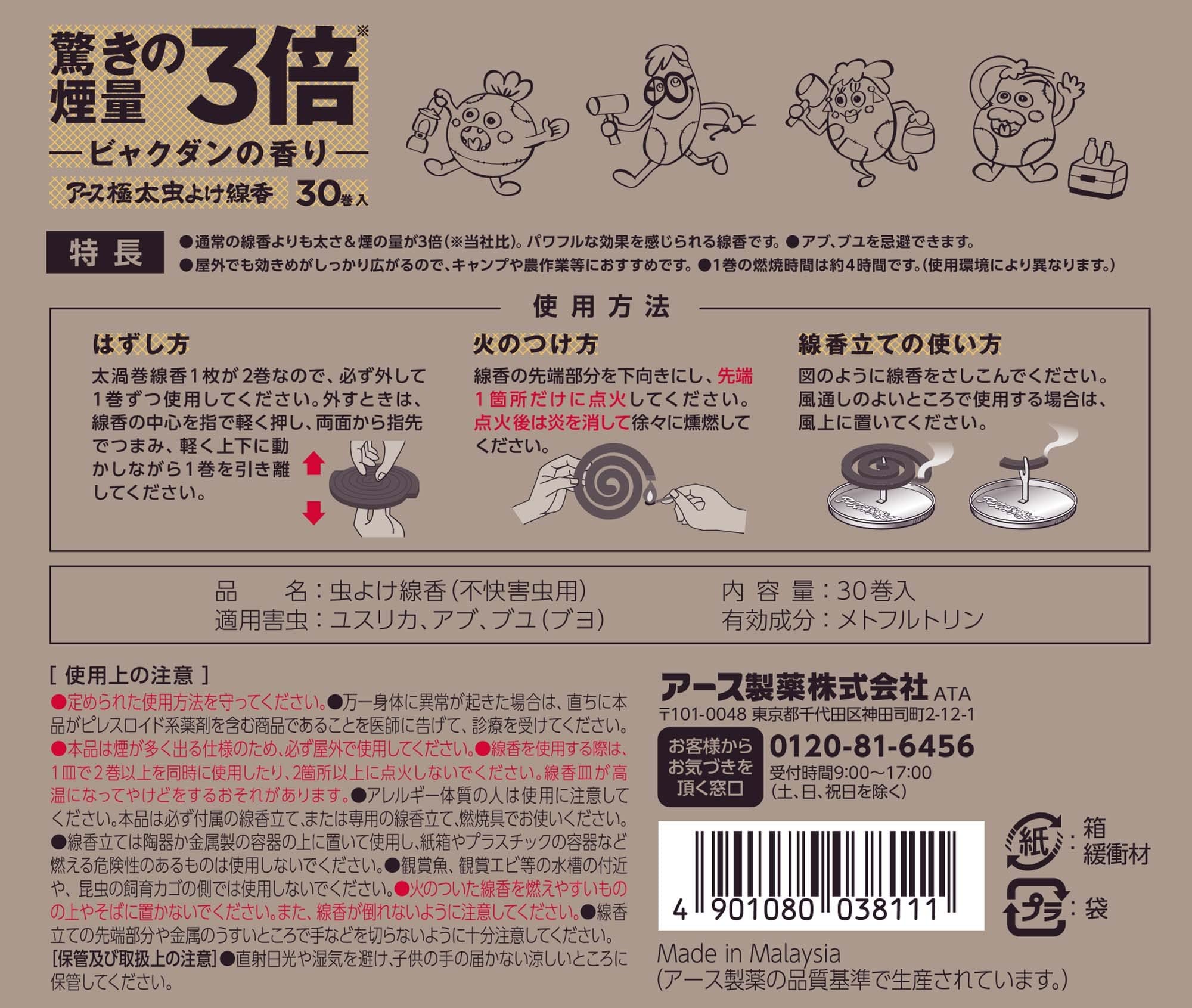 Amazon.co.jp: コールマン アース極太 虫よけ線香 [30巻箱入