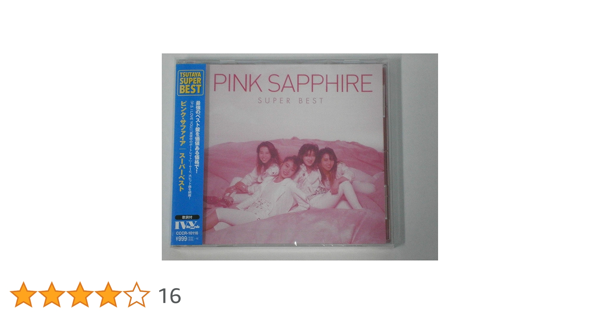 PINK SAPPHIRE/ピンク・サファイア CD-BOX 芽瑠璃堂 ＞ PINK SAPPHIRE 『Completed Collection Humming