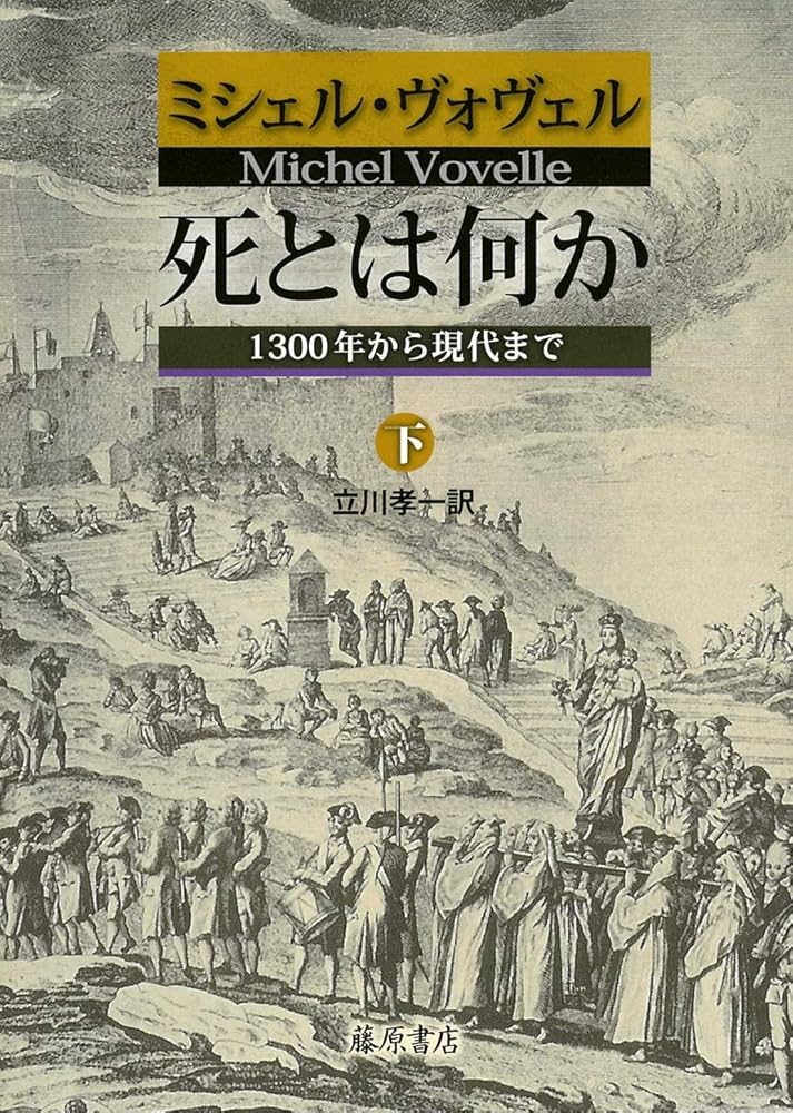 死とはなにか 死」とは何か / ケーガン，シェリー【著】〈Kagan