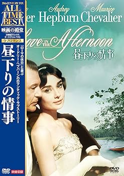 オードリー・ヘプバーン 生誕80周年 『昼下りの情事』+『想い出のオードリー』スペシャルDVDボックス(2枚組) wyw801m Amazon.co.jp: オードリー・ヘプバーン 生誕80周年 『昼下りの