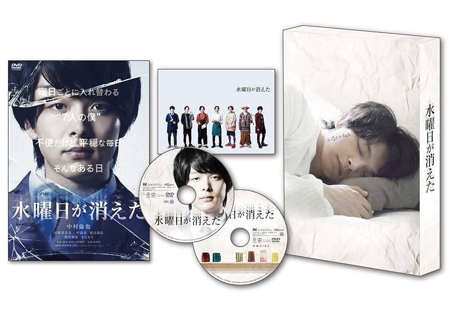 Amazon.co.jp: 水曜日が消えた 豪華盤 [DVD] : 中村倫也, 石橋