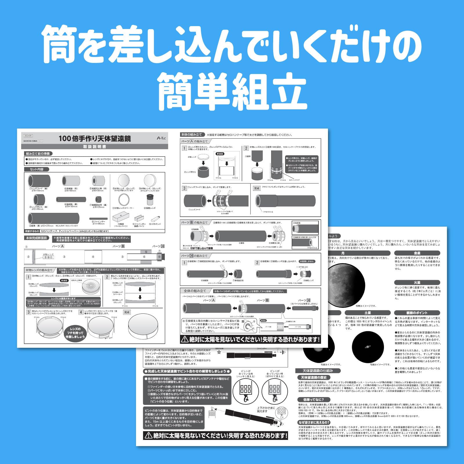 Amazon.co.jp: 【科学工作】天文・宇宙 100倍手作り天体望遠鏡