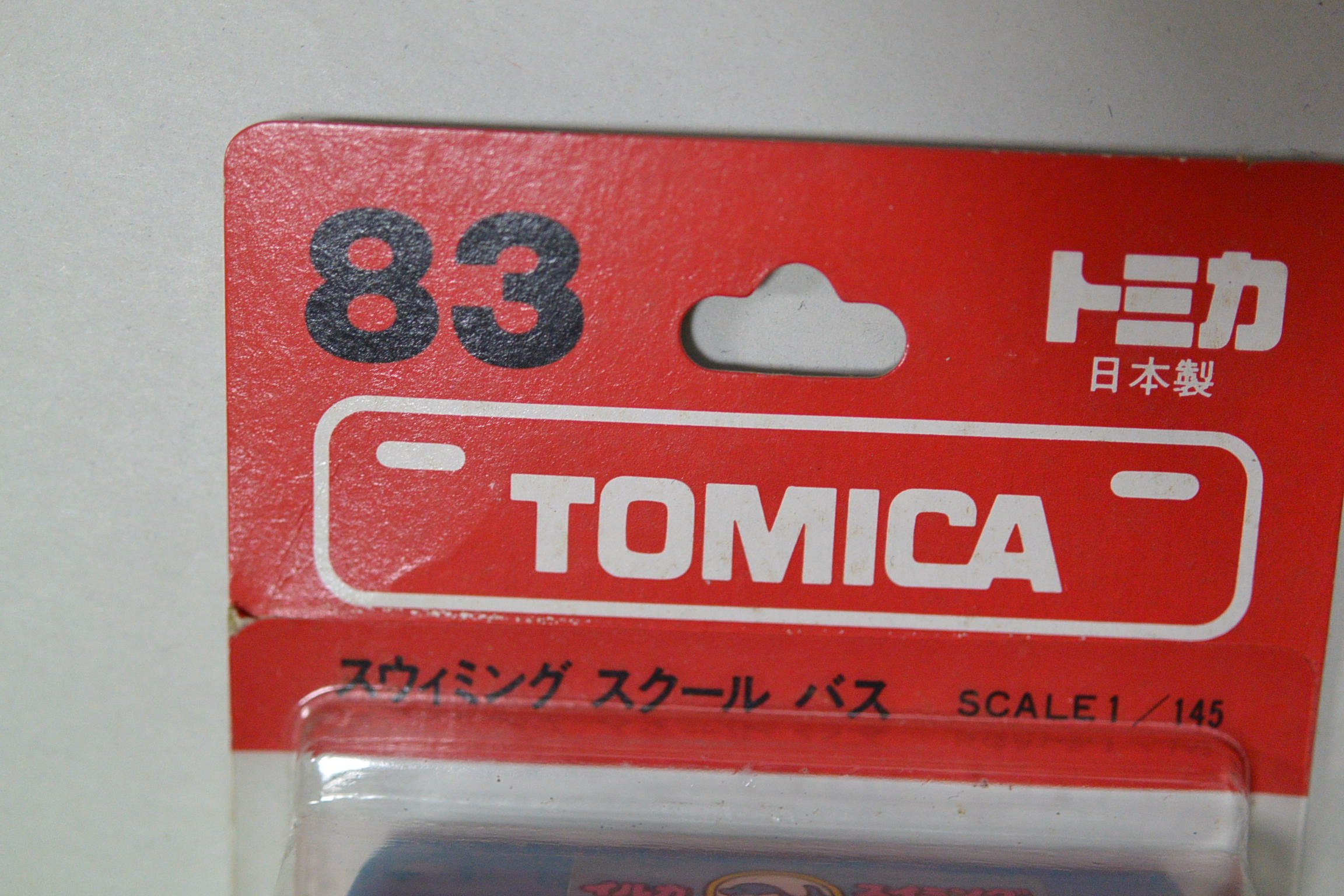 Amazon | トミカ 日本製 ブリスター 83 スイミング スクール バス 1