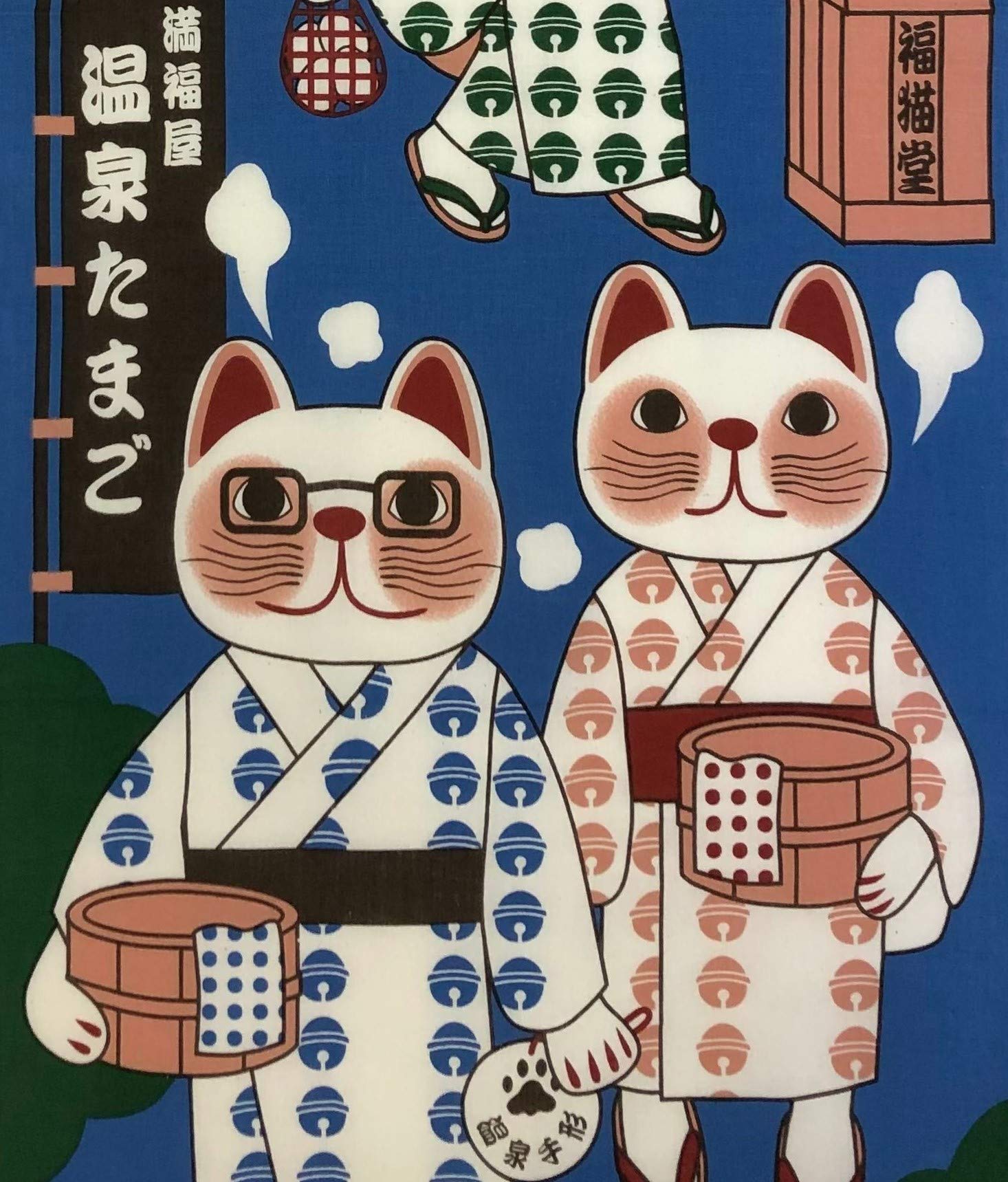 Amazon｜ヤギセイ 手ぬぐい 「温泉めぐり」 福招き猫 捺染