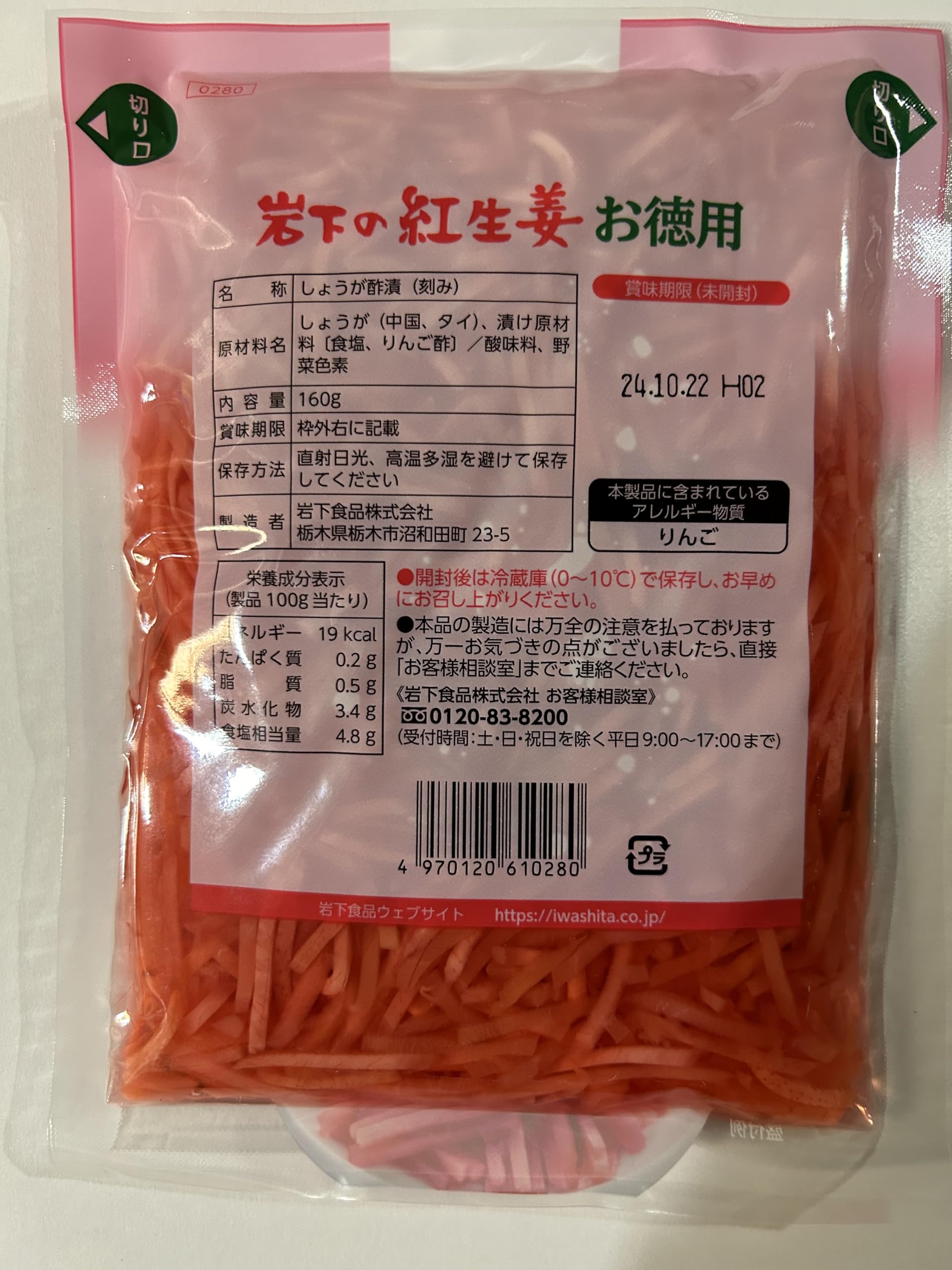 紅生姜 塩分