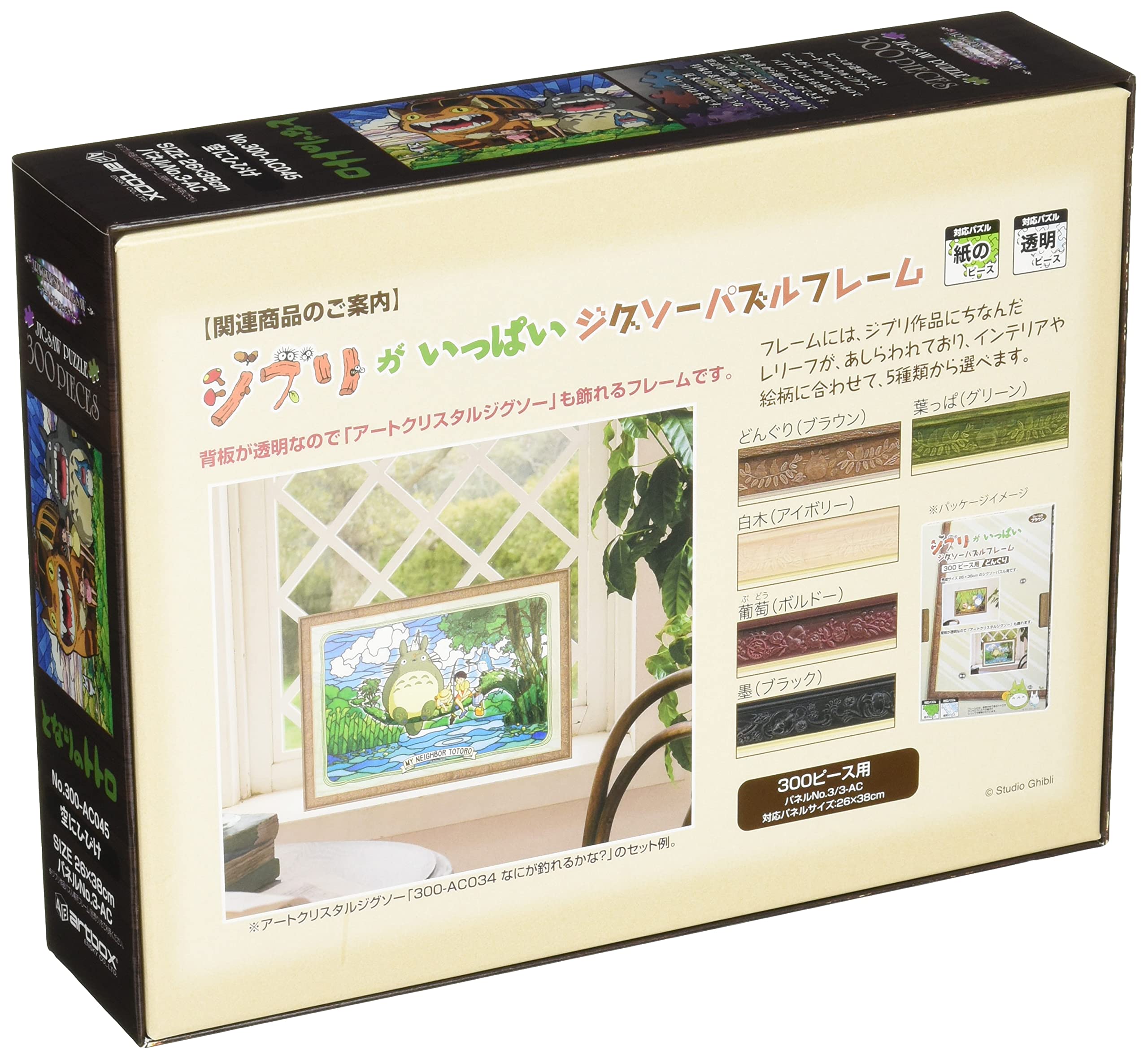 Amazon.co.jp: エンスカイ(ENSKY) となりのトトロ 空にひびけ 26×38cm